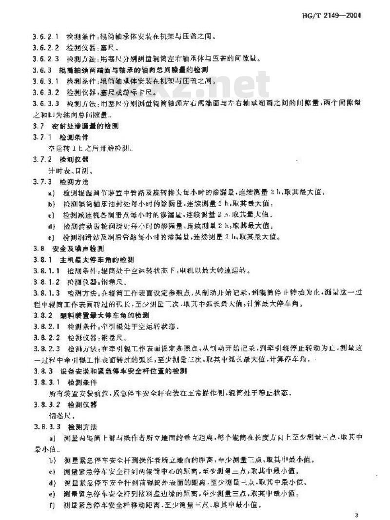 HG/T 2149-2004 代替 HG/T 2149-1991 开放式炼胶机炼塑机检测方法