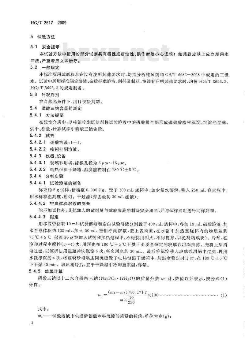 HG/T 2517-2009 代替 HG/T 2517-1993 工业磷酸三钠