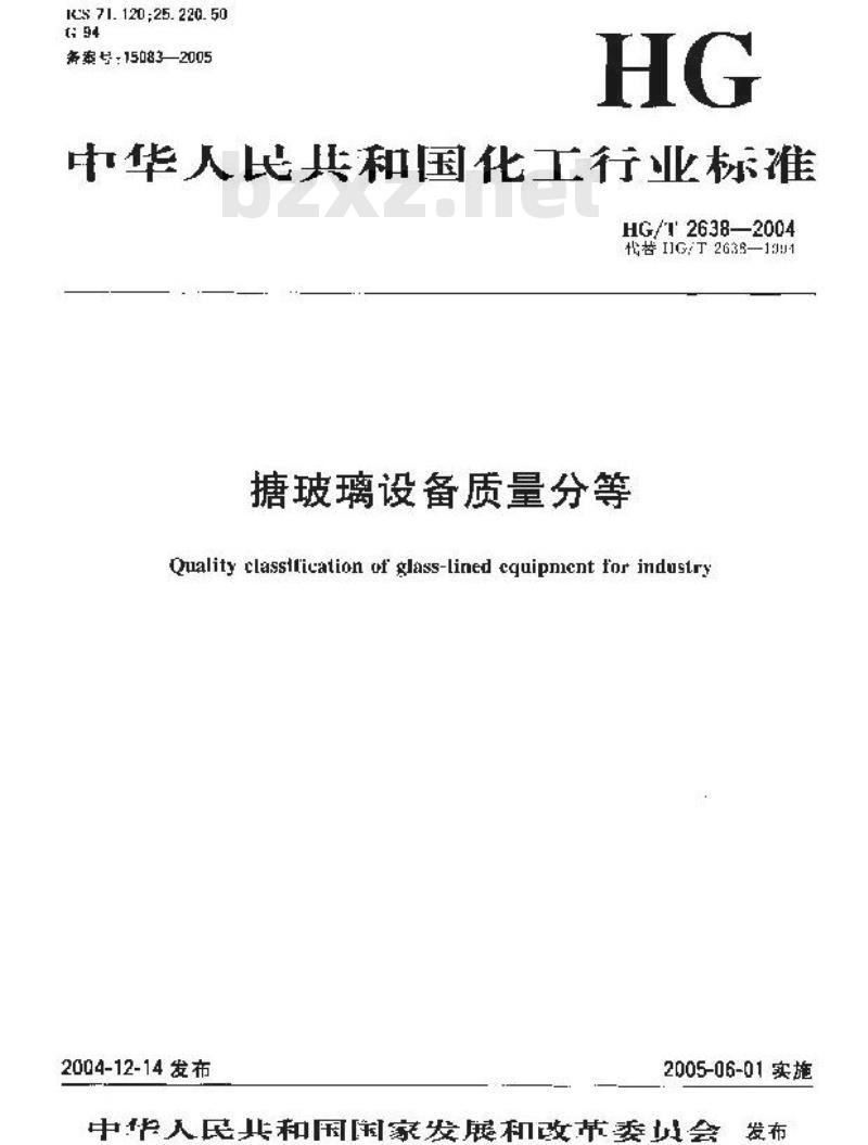 HG/T 2638-2004 代替 HG/T 2638-1994 搪玻璃设备质量分等