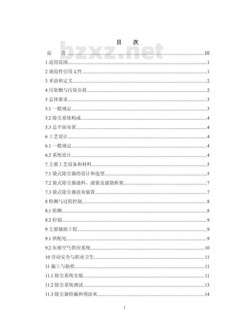 HJ 2012-2012 垃圾焚烧袋式除尘工程技术规范