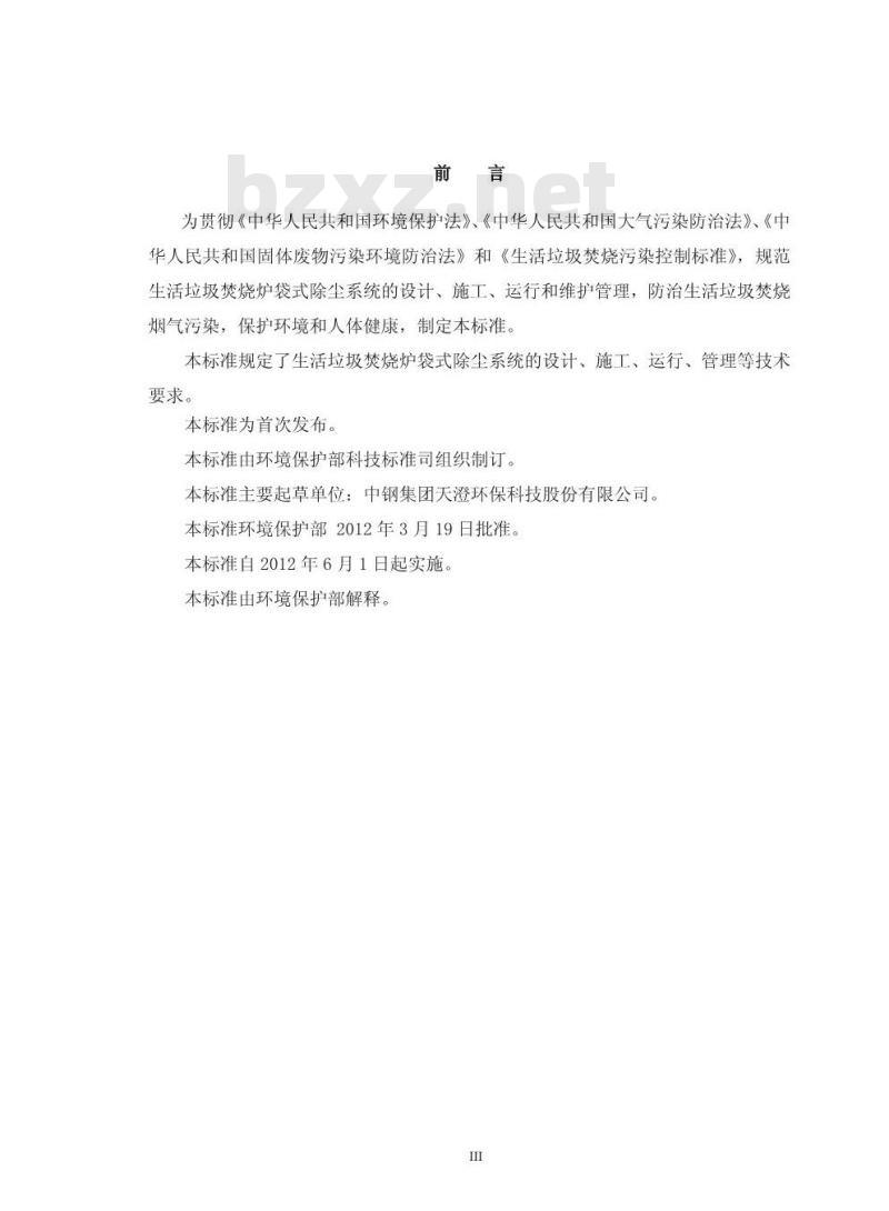 HJ 2012-2012 垃圾焚烧袋式除尘工程技术规范