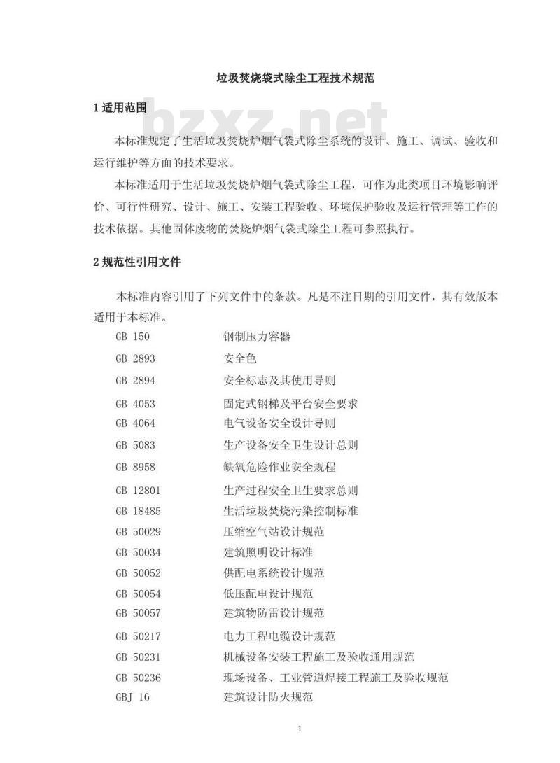 HJ 2012-2012 垃圾焚烧袋式除尘工程技术规范