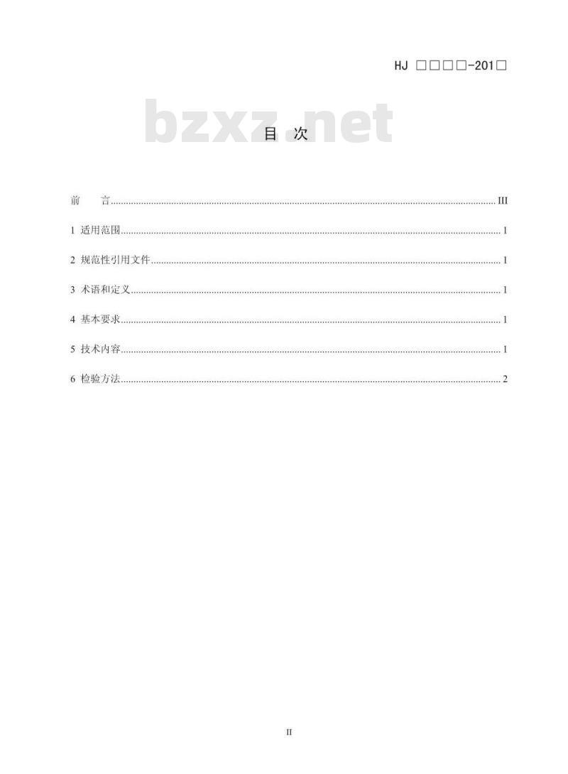 HJ 2514-2012 环境标志产品技术要求 吸尘器
