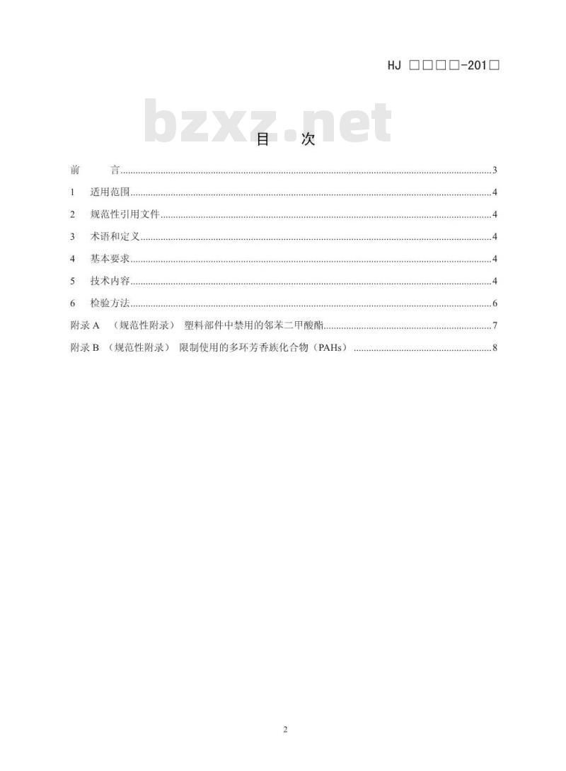 HJ 2513-2012 环境标志产品技术要求 摄像机