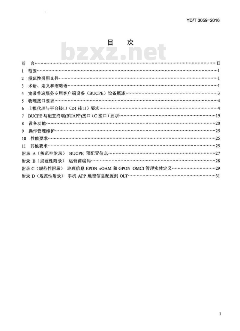 YD/T 3059-2016 宽带普遍服务专用固定客户端设备技术要求