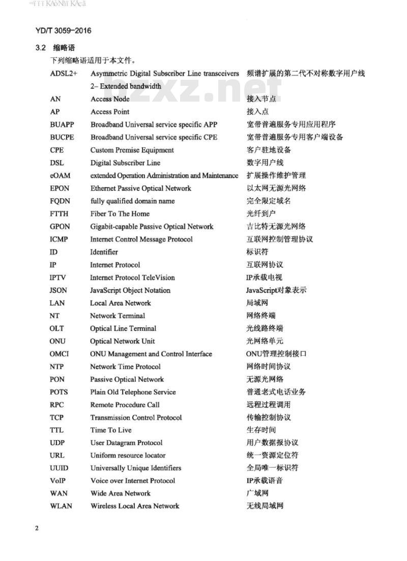 YD/T 3059-2016 宽带普遍服务专用固定客户端设备技术要求