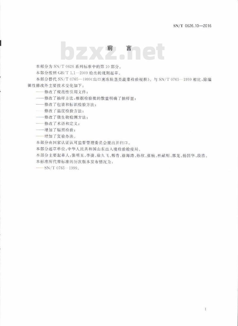 SN/T 0626.10-2016 出口速冻蔬菜检验规程第10部分:块茎类