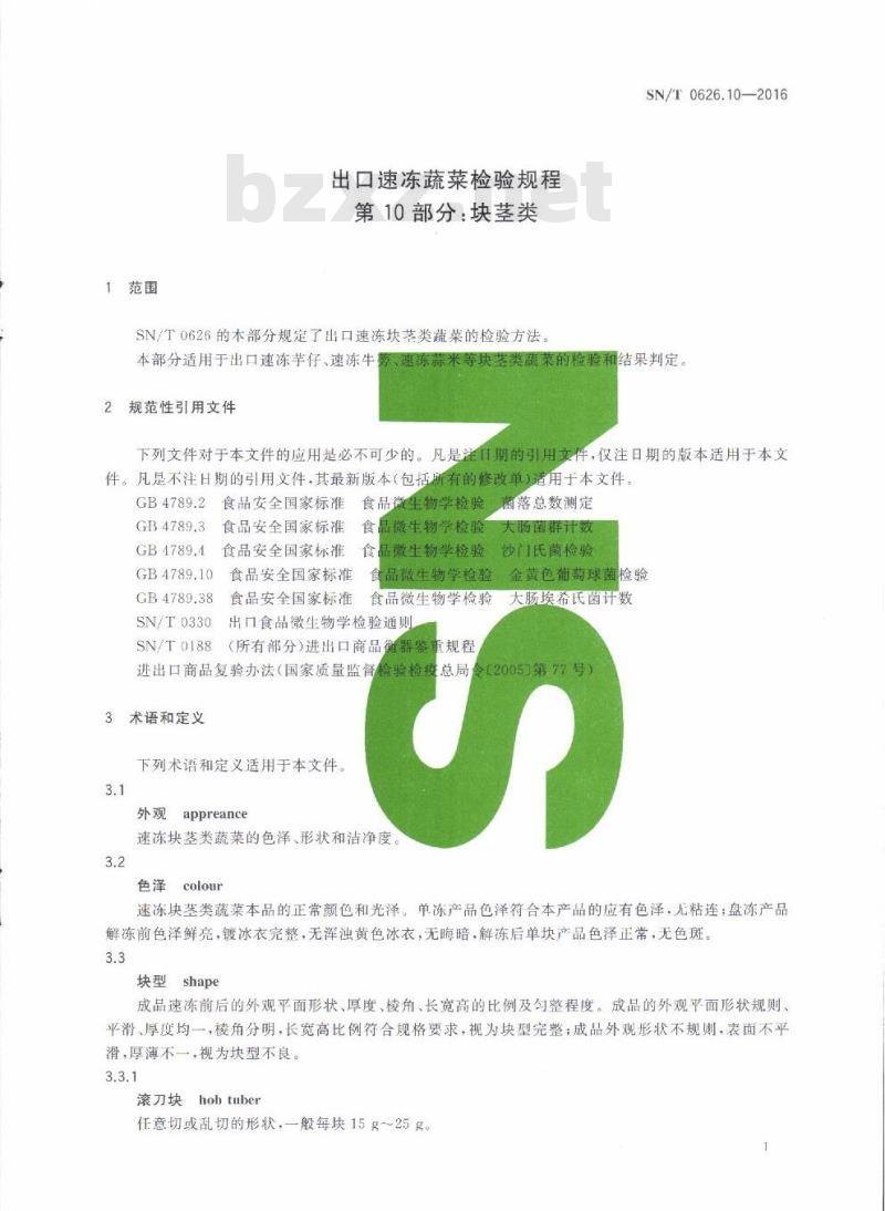 SN/T 0626.10-2016 出口速冻蔬菜检验规程第10部分:块茎类