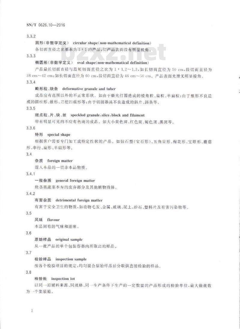 SN/T 0626.10-2016 出口速冻蔬菜检验规程第10部分:块茎类