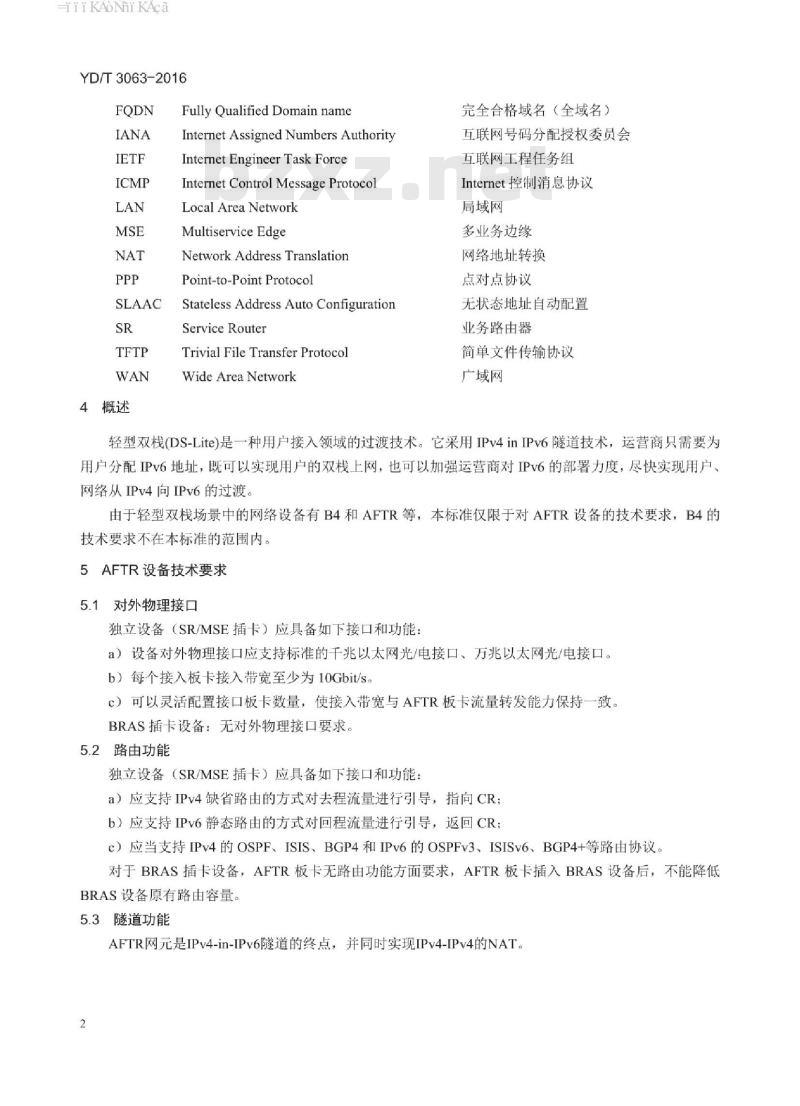 YD/T 3063-2016 轻型双栈(DS-Lite)设备技术要求