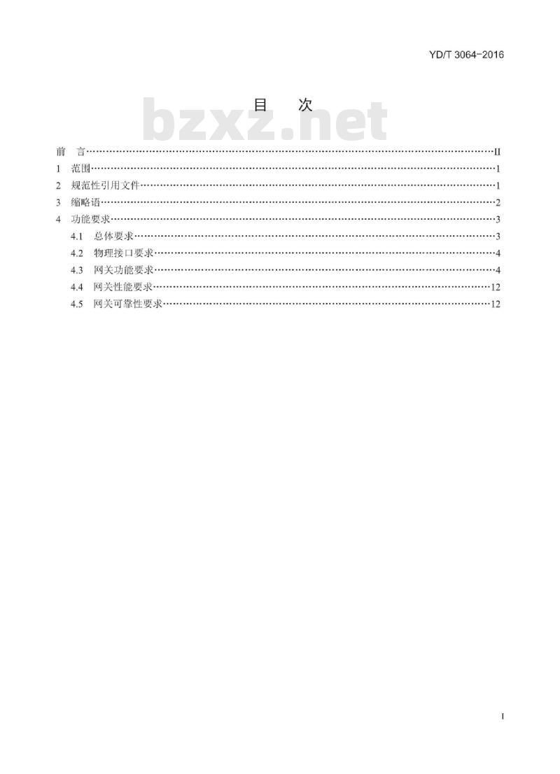 YD/T 3064-2016 轻量级 IPv6 业务网关设备技术要求