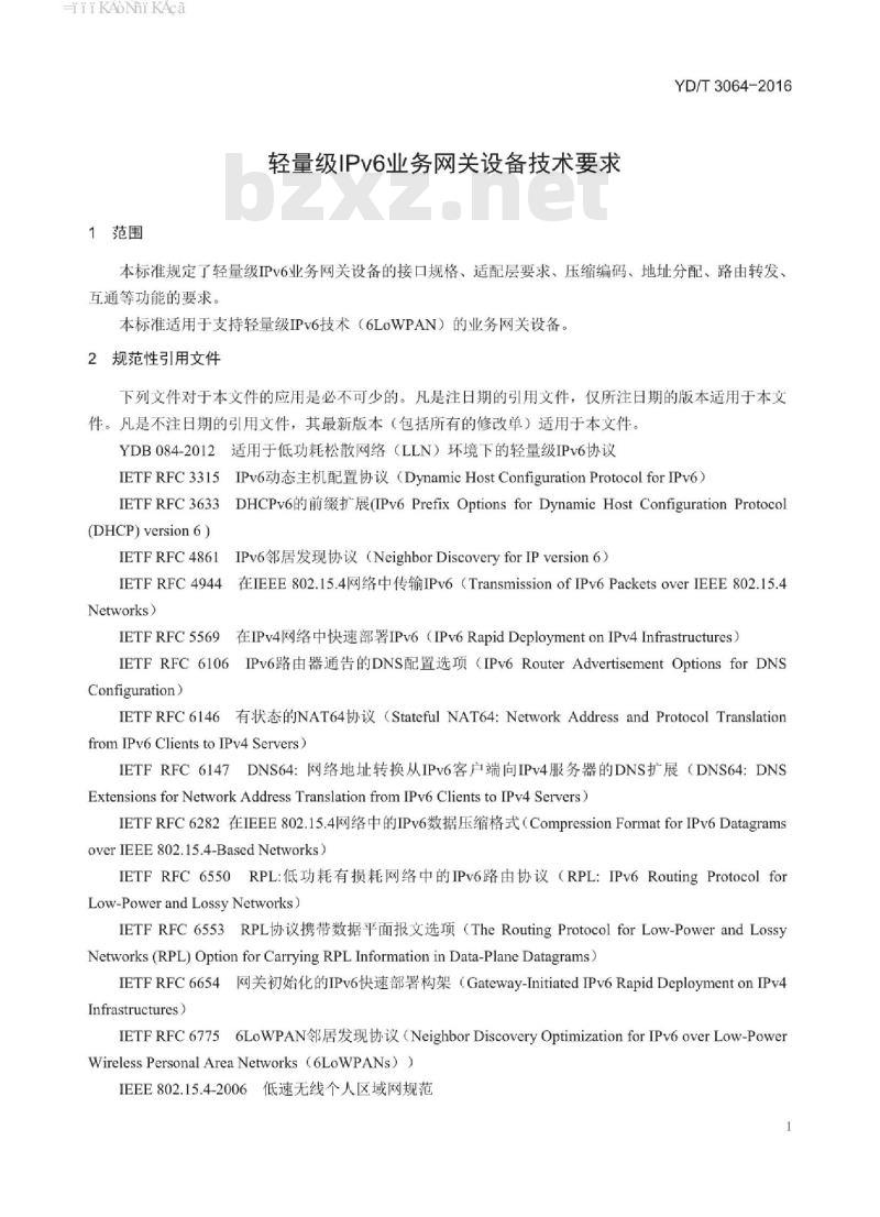 YD/T 3064-2016 轻量级 IPv6 业务网关设备技术要求