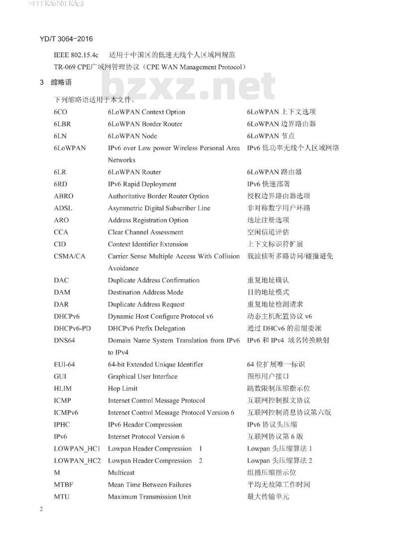 YD/T 3064-2016 轻量级 IPv6 业务网关设备技术要求