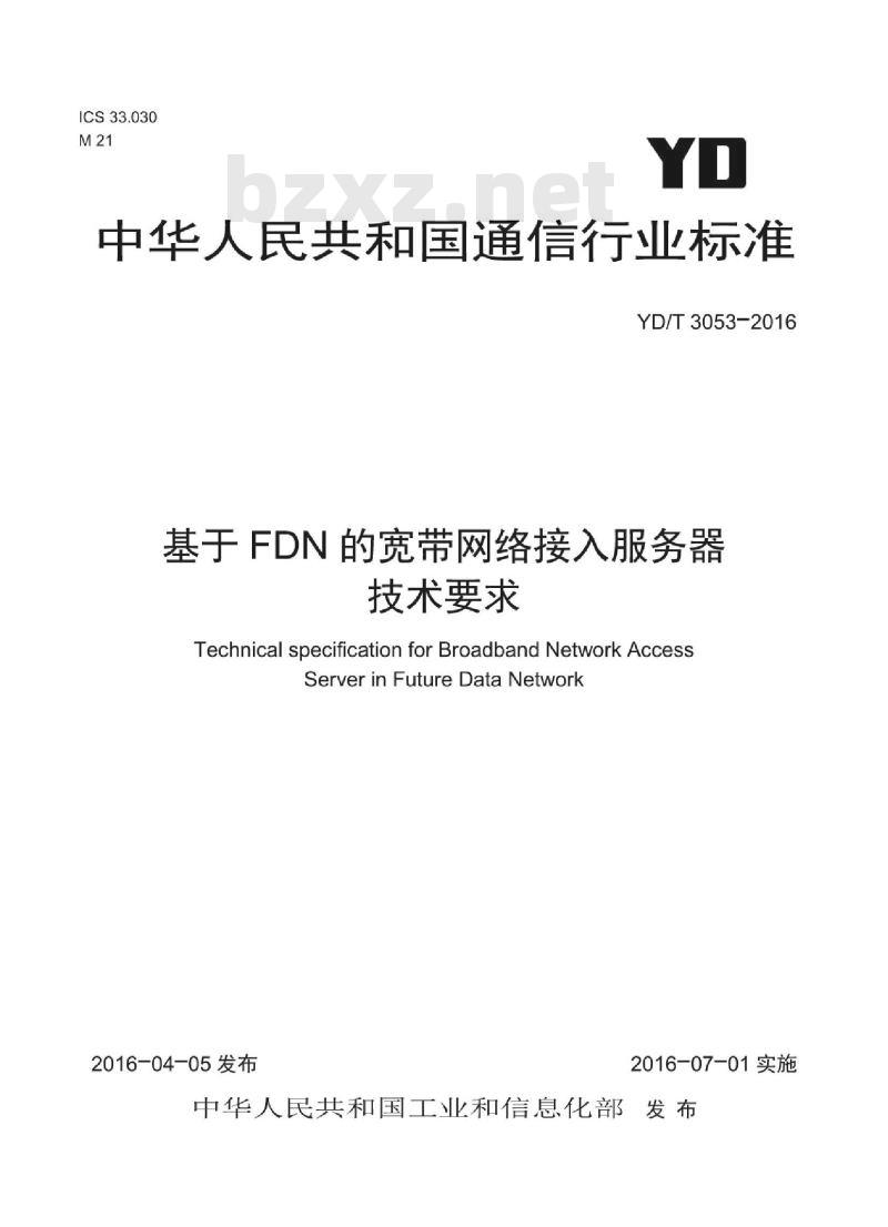 YD/T 3053-2016 基于 FDN 的宽带网络接入服务器技术要求