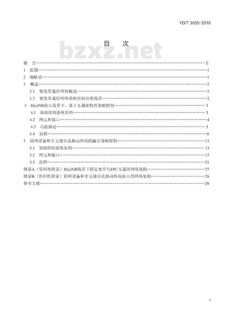 YD/T 3055-2016 智能型通信网络策略控制系统技术要求