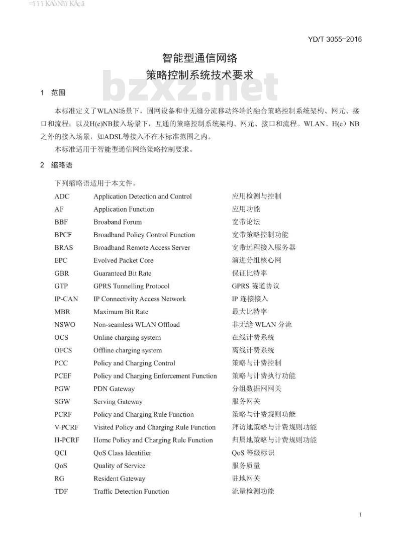 YD/T 3055-2016 智能型通信网络策略控制系统技术要求