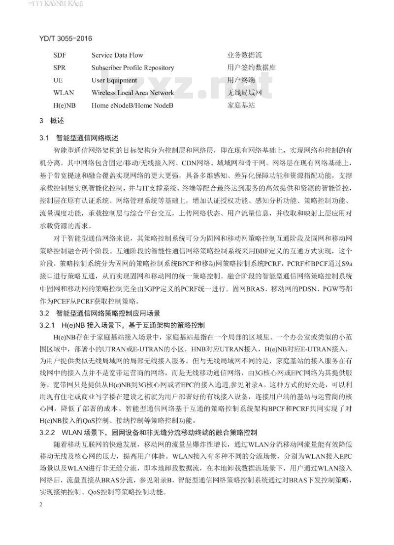YD/T 3055-2016 智能型通信网络策略控制系统技术要求