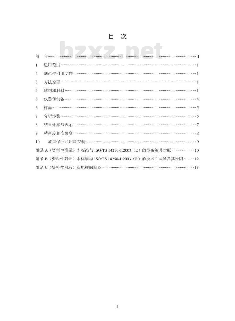 HJ 634-2012 土壤 氨氮、亚硝酸盐氮、硝酸盐氮的测定 氯化钾溶液提取-分光光度法