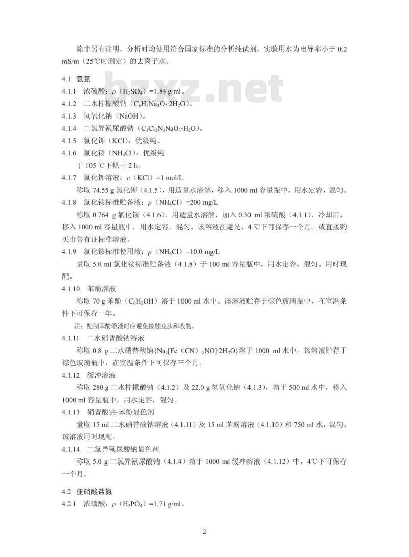 HJ 634-2012 土壤 氨氮、亚硝酸盐氮、硝酸盐氮的测定 氯化钾溶液提取-分光光度法