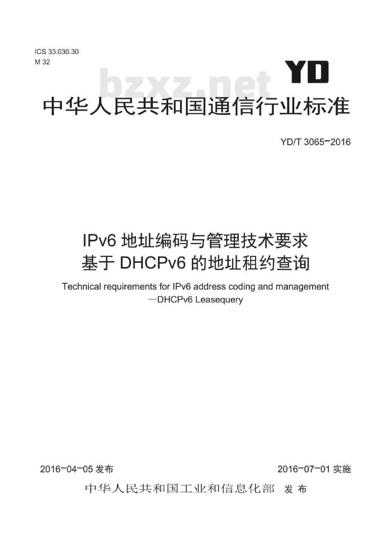 YD/T 3065-2016 IPv6 地址编码与管理技术要求 基于 DHCPv6 的地址租约查询