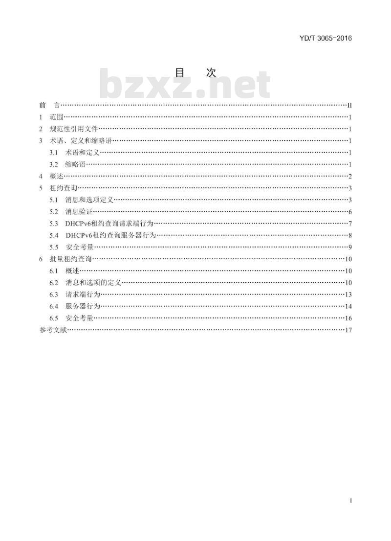 YD/T 3065-2016 IPv6 地址编码与管理技术要求 基于 DHCPv6 的地址租约查询