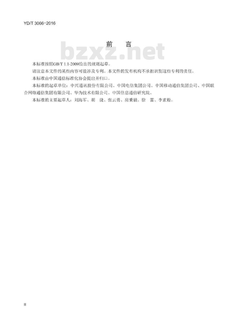 YD/T 3066-2016 电信级虚拟桌面系统总体技术要求