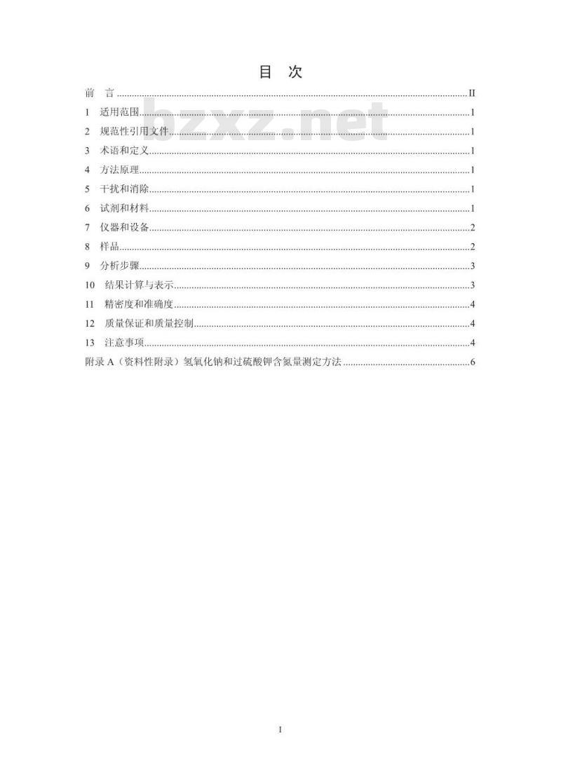 HJ 636-2012 水质 总氮的测定 碱性过硫酸钾消解紫外分光光度法