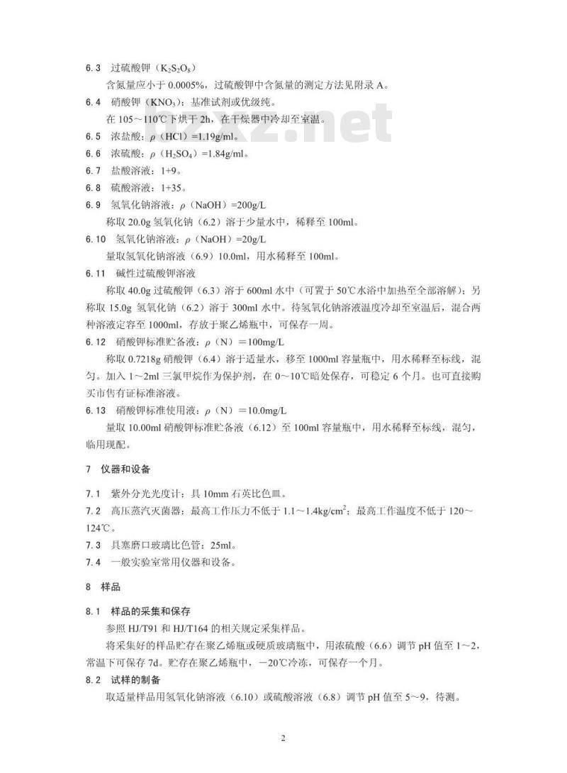 HJ 636-2012 水质 总氮的测定 碱性过硫酸钾消解紫外分光光度法