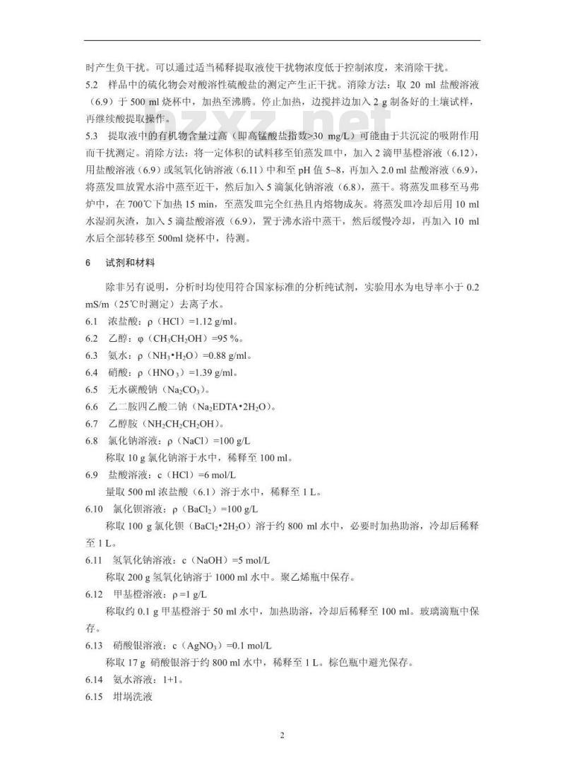 HJ 635-2012 土壤 水溶性和酸溶性硫酸盐的测定 重量法