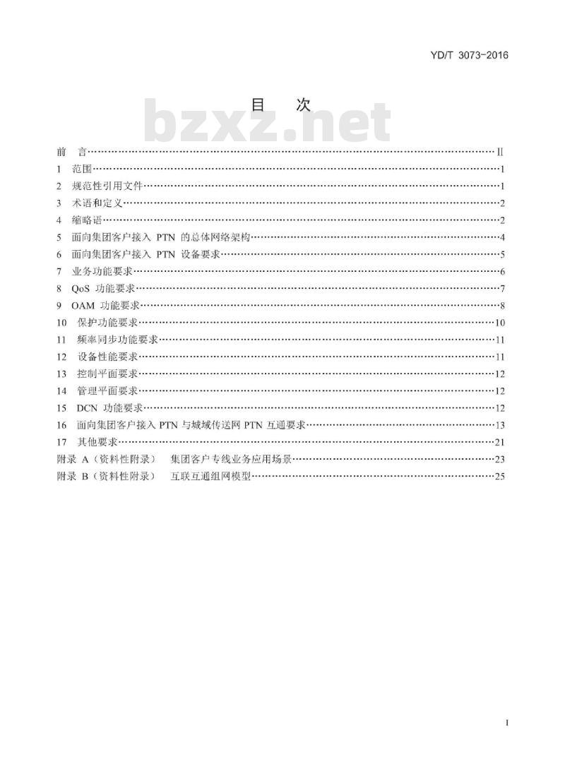 YD/T 3073-2016 面向集团客户接入的分组传送网(PTN)技术要求