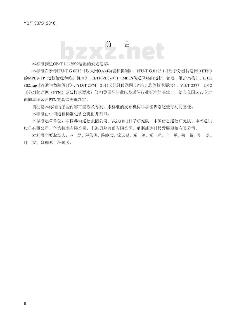 YD/T 3073-2016 面向集团客户接入的分组传送网(PTN)技术要求
