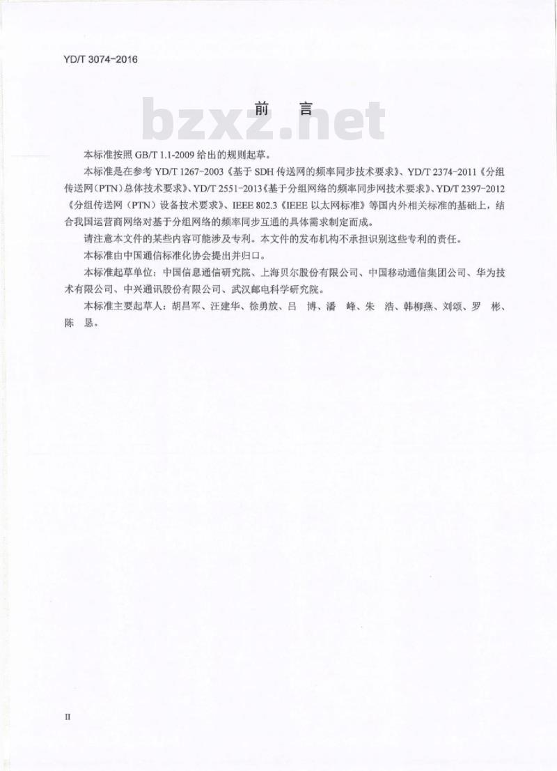 YD/T 3074-2016 基于分组网络的频率同步互通技术要求及测试方法
