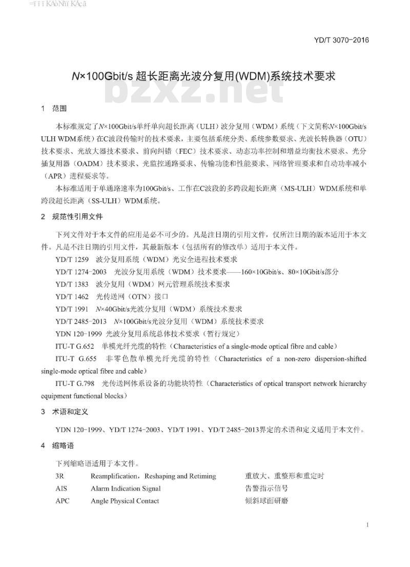 YD/T 3070-2016 Nx100Gbit/s 超长距离光波分复用(WDM)系统技术要求