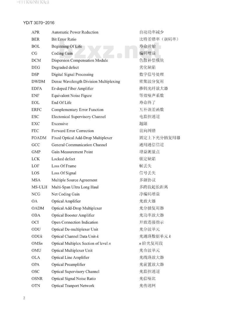 YD/T 3070-2016 Nx100Gbit/s 超长距离光波分复用(WDM)系统技术要求