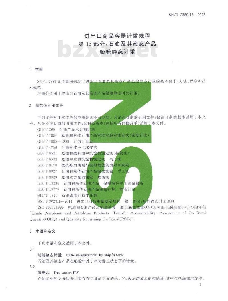SN/T 2389.13-2013 进出口商品容器计重规程第13部分:石油及其液态产品船舱静态计重