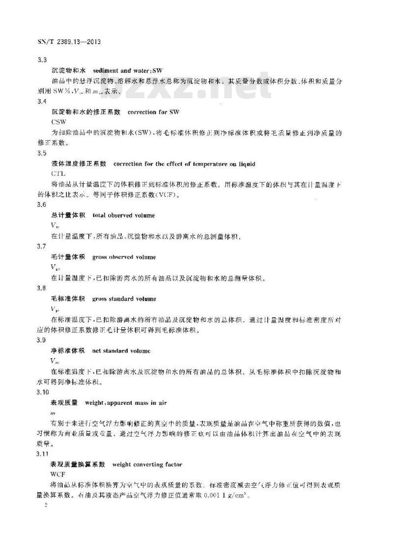 SN/T 2389.13-2013 进出口商品容器计重规程第13部分:石油及其液态产品船舱静态计重