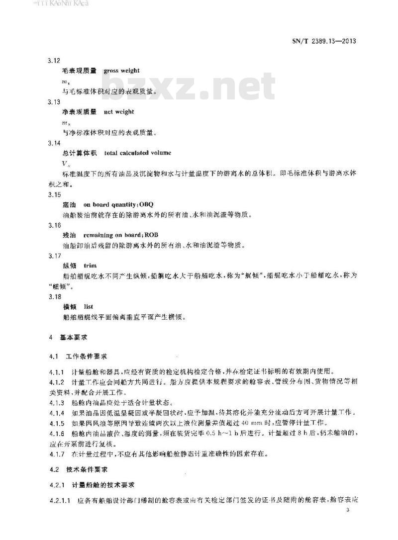 SN/T 2389.13-2013 进出口商品容器计重规程第13部分:石油及其液态产品船舱静态计重