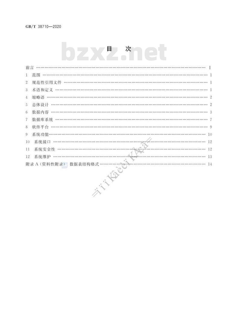 GB/T 38710-2020 油气输送管道地理信息系统建设指南