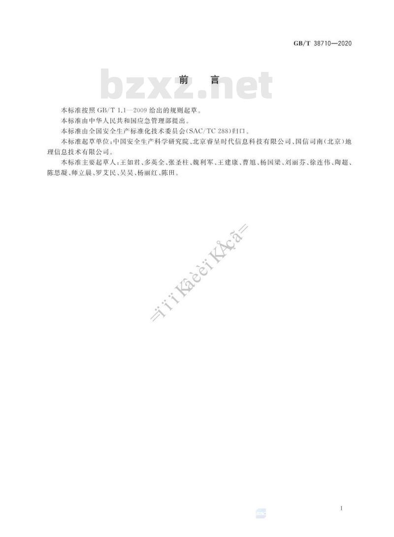 GB/T 38710-2020 油气输送管道地理信息系统建设指南