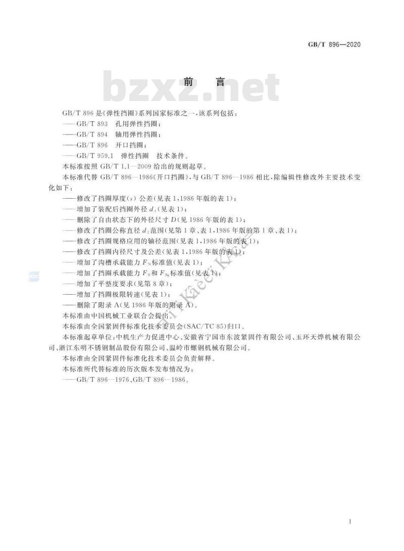 GB/T 896-2020 开口挡圈