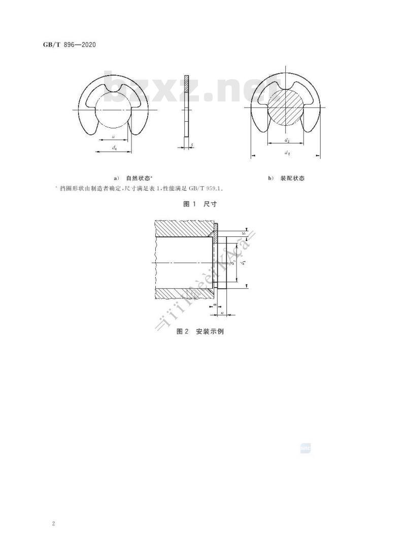GB/T 896-2020 开口挡圈