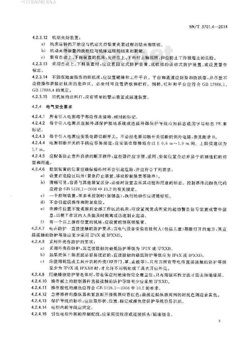 SN/T 3701.4-2014 进口旧机电产品检验技术要求第4部分:金属或金属陶瓷的非切削加工机床