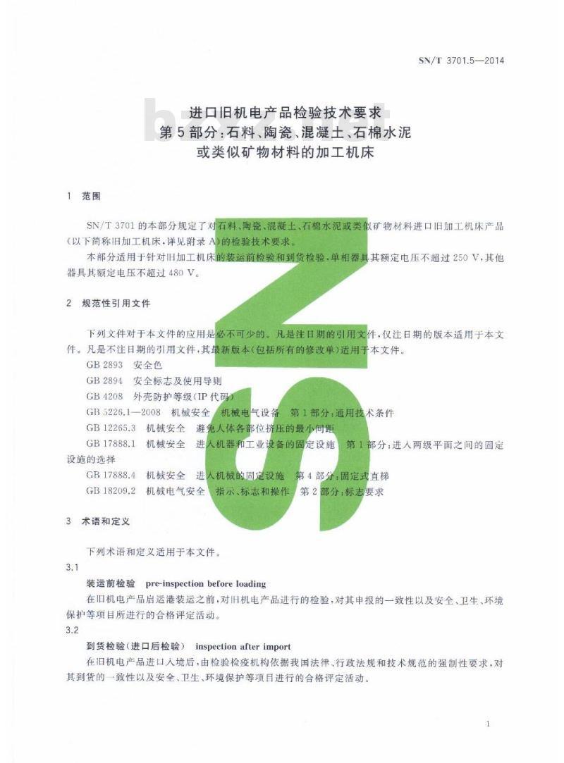 SN/T 3701.5-2014 进口旧机电产品检验技术要求第5部分:石料、陶瓷、混凝土、石棉水泥或类似矿物材料的加工机床