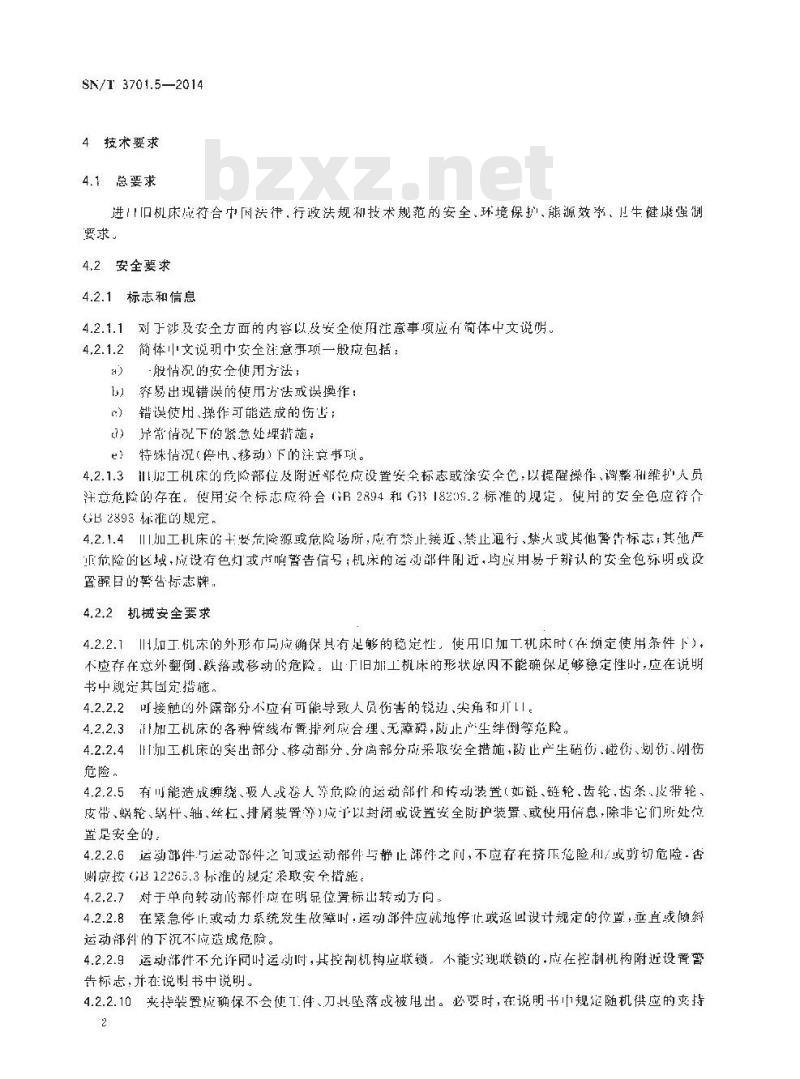 SN/T 3701.5-2014 进口旧机电产品检验技术要求第5部分:石料、陶瓷、混凝土、石棉水泥或类似矿物材料的加工机床