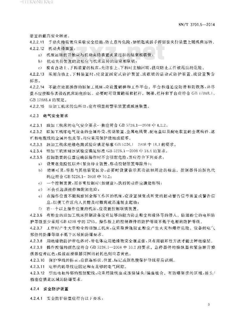 SN/T 3701.5-2014 进口旧机电产品检验技术要求第5部分:石料、陶瓷、混凝土、石棉水泥或类似矿物材料的加工机床