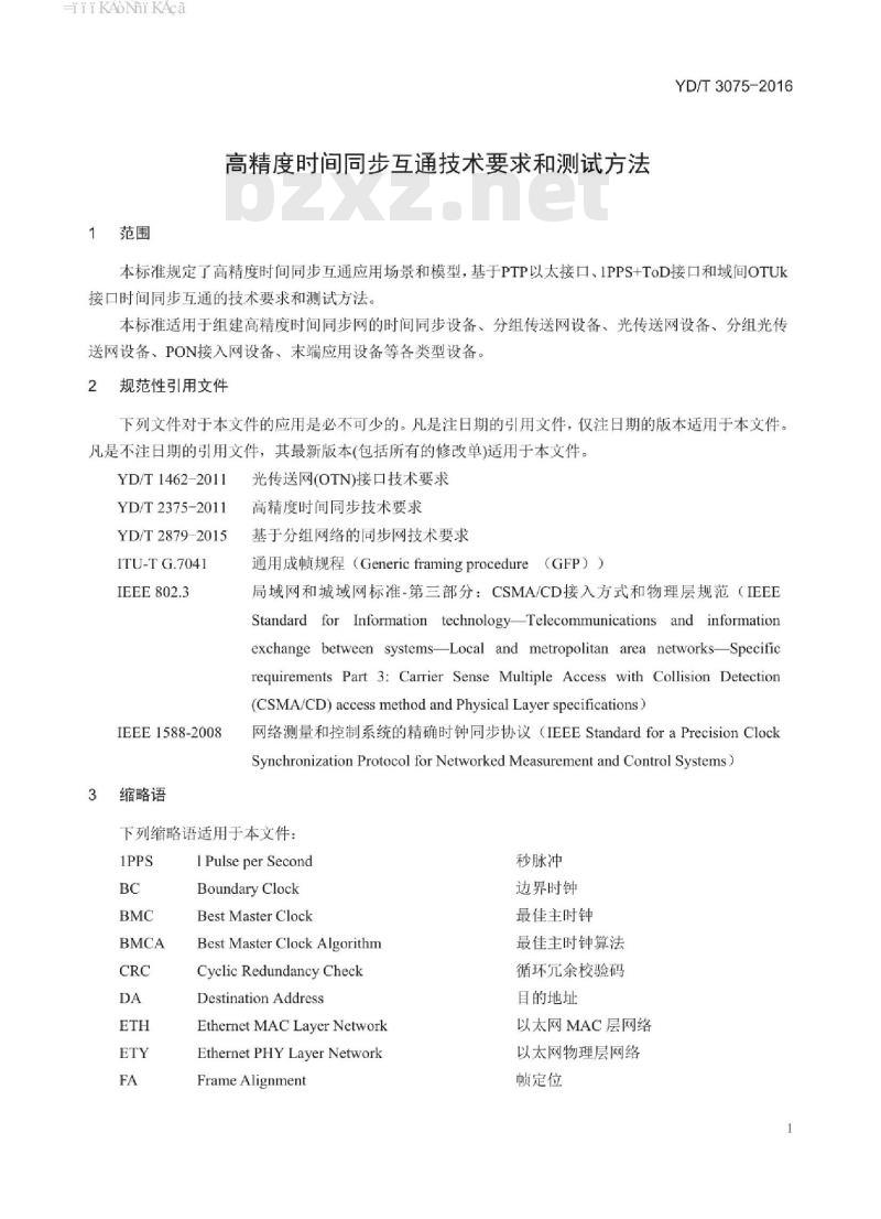 YD/T 3075-2016 高精度时间同步互通技术要求和测试方法