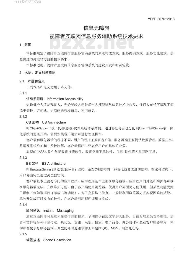 YD/T 3076-2016 信息无障碍视障者互联网信息服务辅助系统技术要求