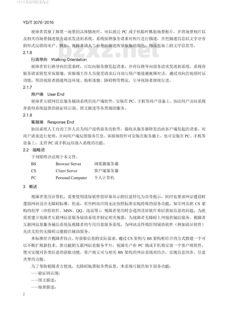YD/T 3076-2016 信息无障碍视障者互联网信息服务辅助系统技术要求