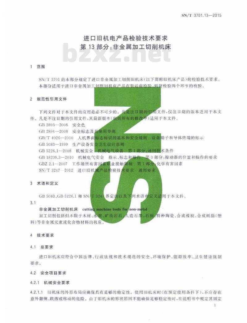 SN/T 3701.13-2015 进口旧机电产品检验技术要求第13部分:非金属加工切削机床