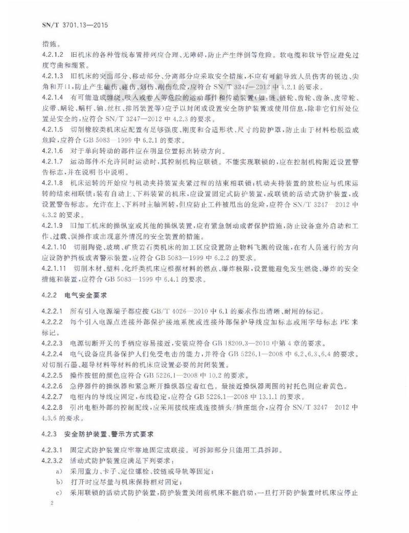 SN/T 3701.13-2015 进口旧机电产品检验技术要求第13部分:非金属加工切削机床